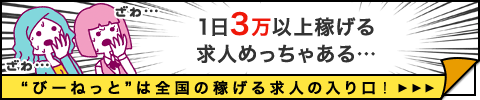 全国の風俗求人TOP