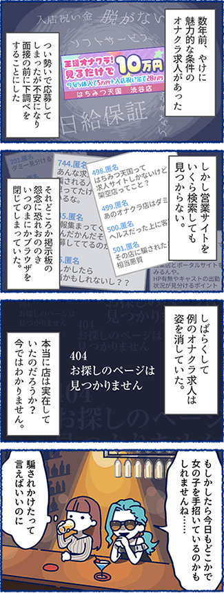 風俗用語4コマまんが-ほん怖求人伝説