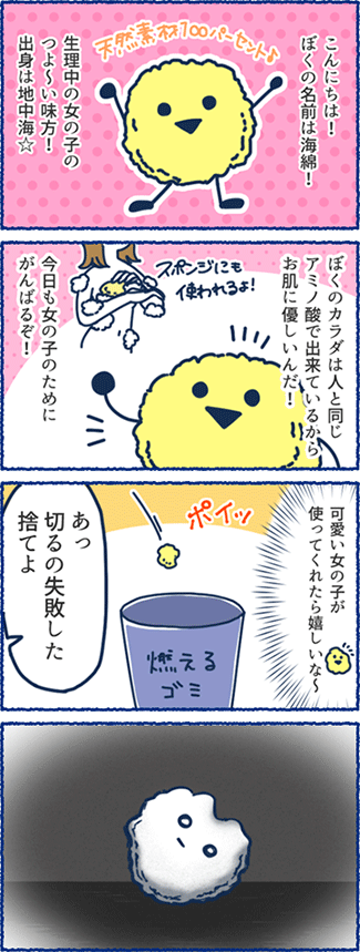 風俗用語4コマまんが-がんばれ！海綿くん