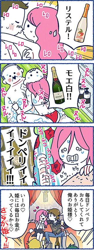 風俗用語4コマまんが-君の努力に乾杯