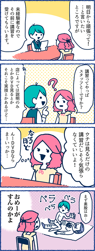 風俗用語4コマまんが-見てるだけ！？