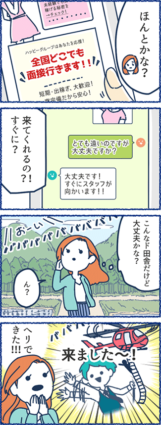 風俗用語4コマまんが-どこへでも！