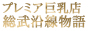 総武沿線物語