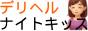 ナイトキッス