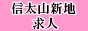 信太山新地求人