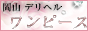 岡山倉敷わんぴーす