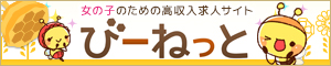 風俗求人びーねっと