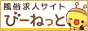 風俗求人 高収入バイト びーねっと