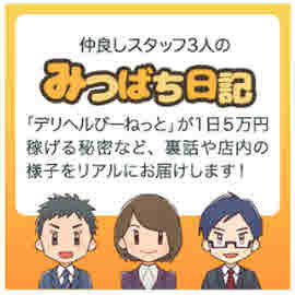 高収入びーねっと！の店舗情報