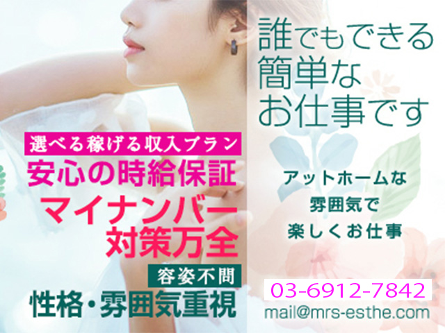 Mrs治療院の求人