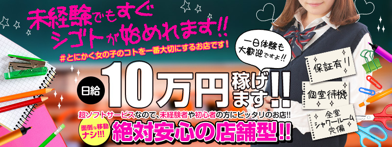 池袋平成女学園の求人