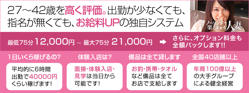 ノーハンドで楽しませる人妻　品川店の求人情報