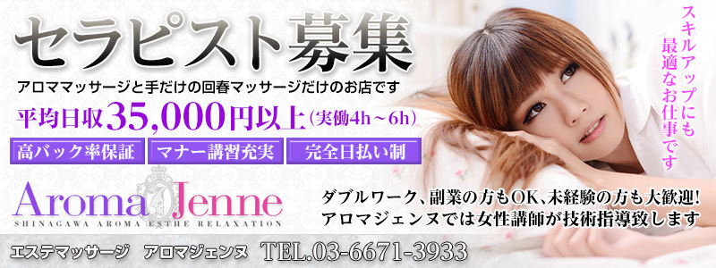 アロマジェンヌの求人情報