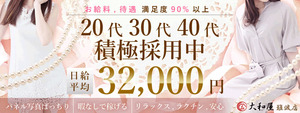 難波エリアのおすすめ求人 大和屋