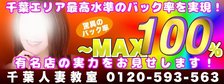 びーねっと おすすめ求人情報 千葉人妻教室