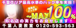 千葉人妻教室の求人情報