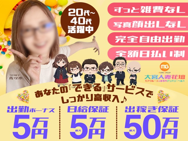 大宮人妻花壇の求人