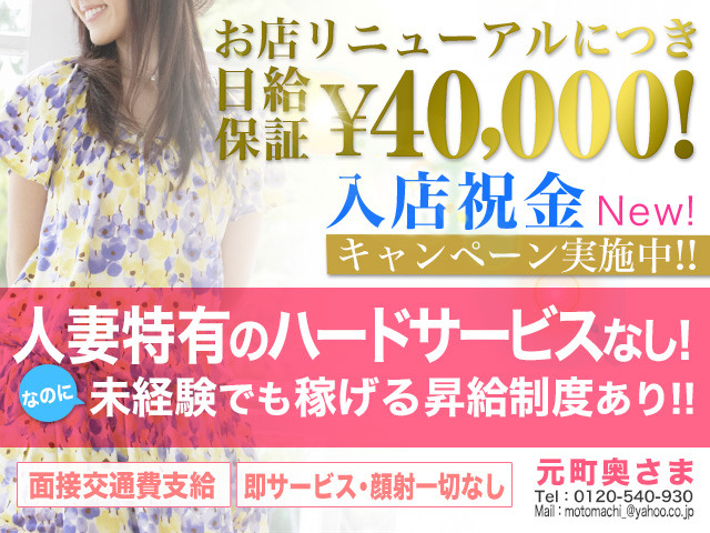 元町奥さまの求人