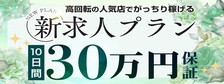 びーねっと おすすめ求人情報 丸妻横浜本店