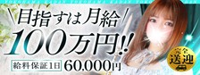 横浜人妻花壇本店の求人