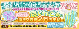 西川口エリアのおすすめ求人 マーガレット