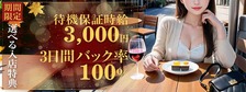 びーねっと おすすめ求人情報 脱がされたい人妻 千葉成田店