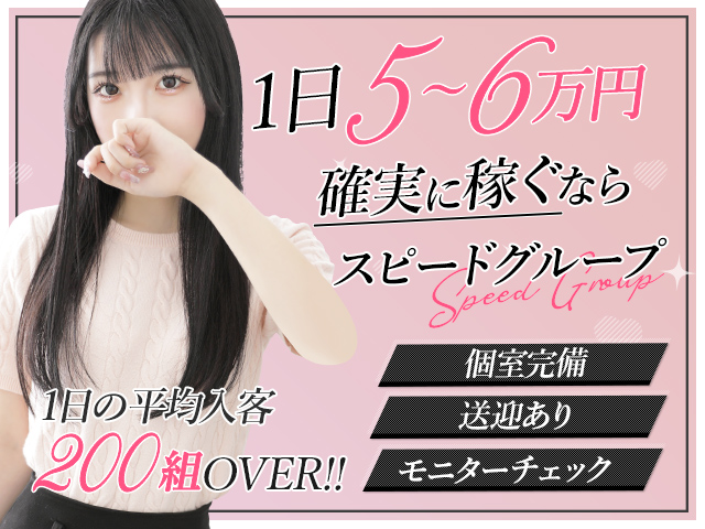 スピード梅田店の求人