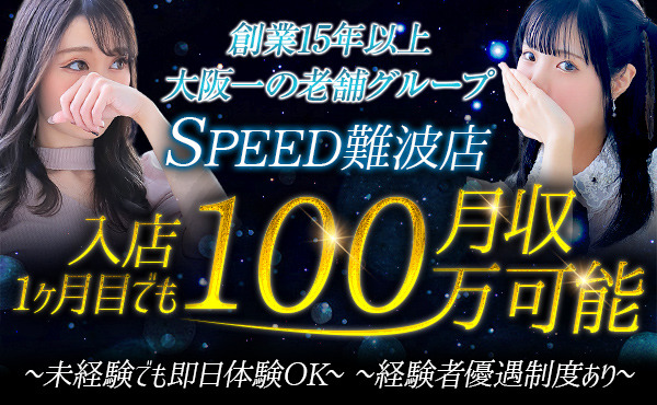 スピードなら確実に1日５万円稼げます！