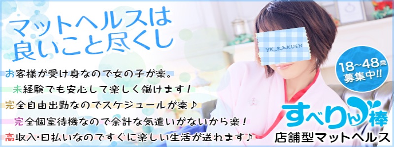 すべりん棒の即日体験入店OK求人