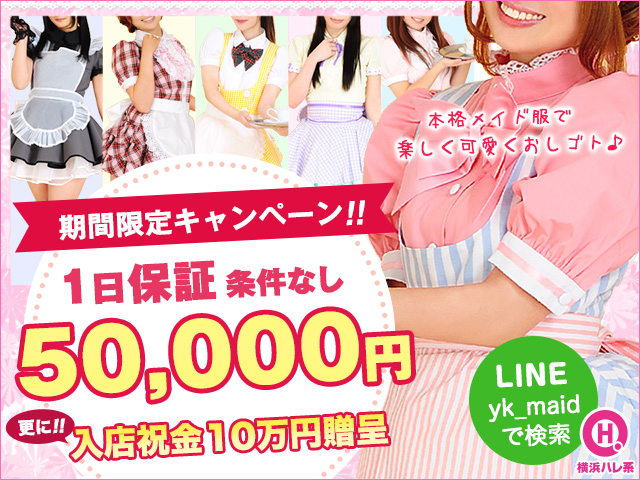 メイドin横浜の求人