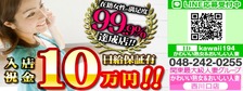 びーねっと おすすめ求人情報 かわいい熟女&おいしい人妻　西川口店