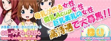 びーねっと おすすめ求人情報 池袋・裸乳房(らマンマ)