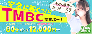 渋谷エリアのおすすめ求人 TMBC渋谷店