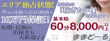 びーねっと おすすめ求人情報 ままどーる