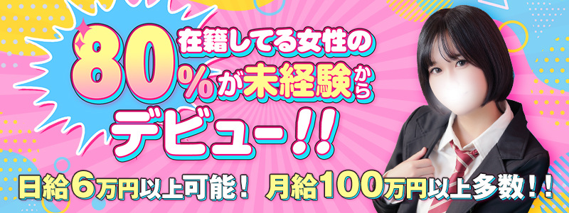 秋葉原コスプレ学園in西川口の求人情報