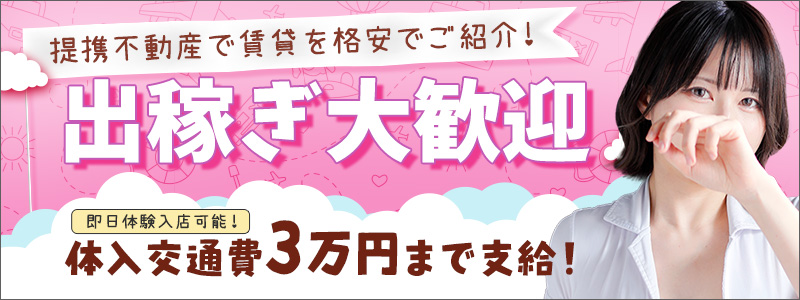 TMBC池袋店の即日体験入店OK求人