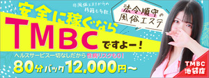 立川エリアのおすすめ求人 TMBC立川店