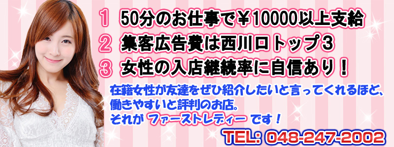 ファーストレディーの求人