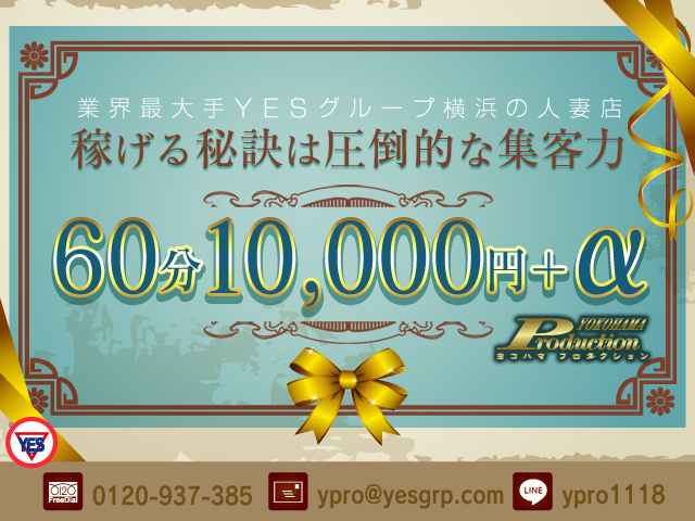 YOKOHAMA Production（YESグループ）の求人
