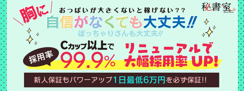 秘書室　土浦店の求人