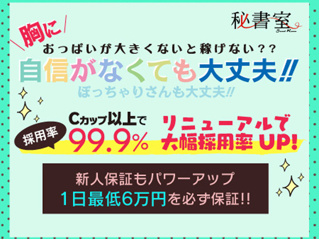 秘書室　土浦店の求人