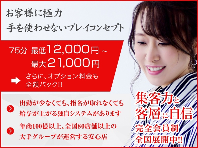 ノーハンドで楽しませる人妻　名古屋店の求人