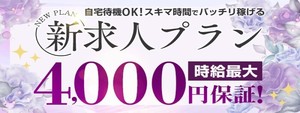 横須賀人妻城の求人情報