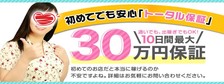 びーねっと おすすめ求人情報 丸妻新横浜店