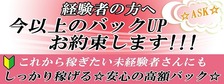 びーねっと おすすめ求人情報 姫路GirlyGirly