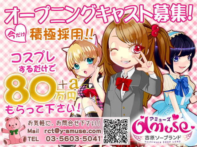 アミューズの求人