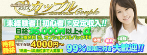 お座敷サロン カップルの求人情報