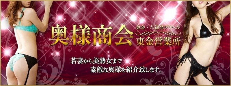 奥様商会　東金営業所の即日体験入店OK求人