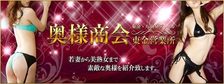 びーねっと おすすめ求人情報 奥様商会　東金営業所