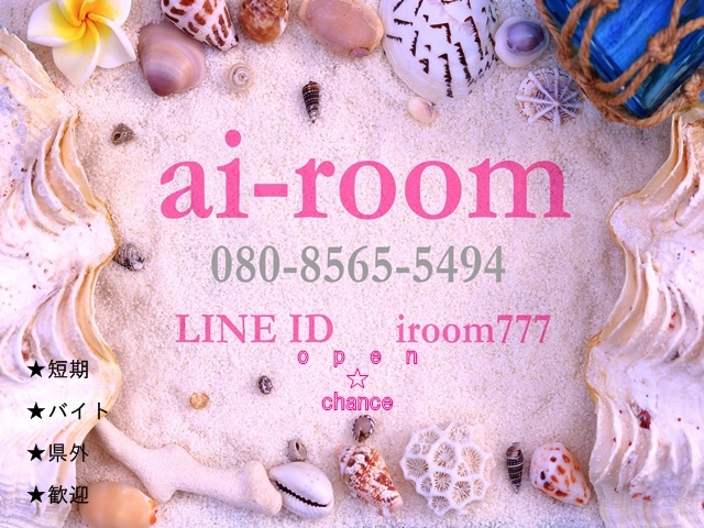 愛ＲＯＯＭの求人
